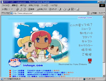 2004年現在のirukaya.com